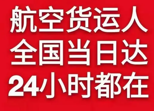 石河子花园空运地址货物、航空货运:物流行业各岗位招聘